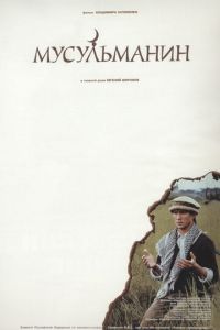   Мусульманин (1995)