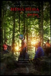   Хема Хема: Спой мне, пока я жду (2016)