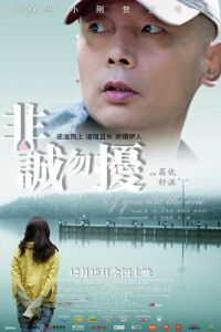   Нечестных прошу не беспокоить (2008)