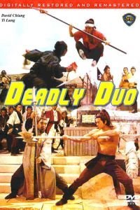 Смертоносный дуэт (1971)