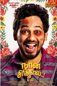   Смех без причины (2020)